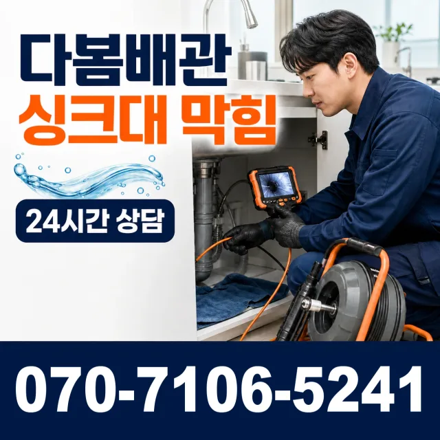 대구 달서구 파호동 변기뚫기 상담 이미지 1