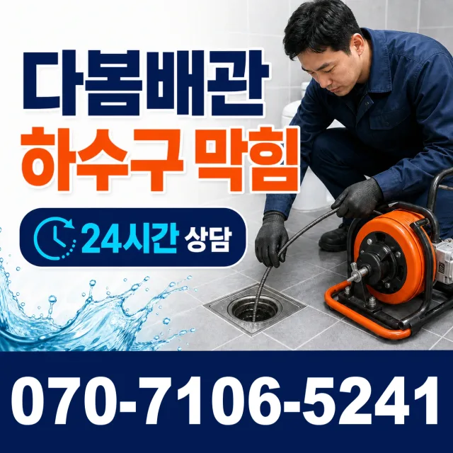 대구 달서구 파호동 변기뚫기 상담 이미지 2