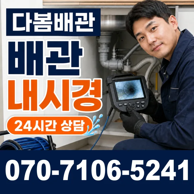 대구 달서구 파호동 변기뚫기 상담 이미지 3