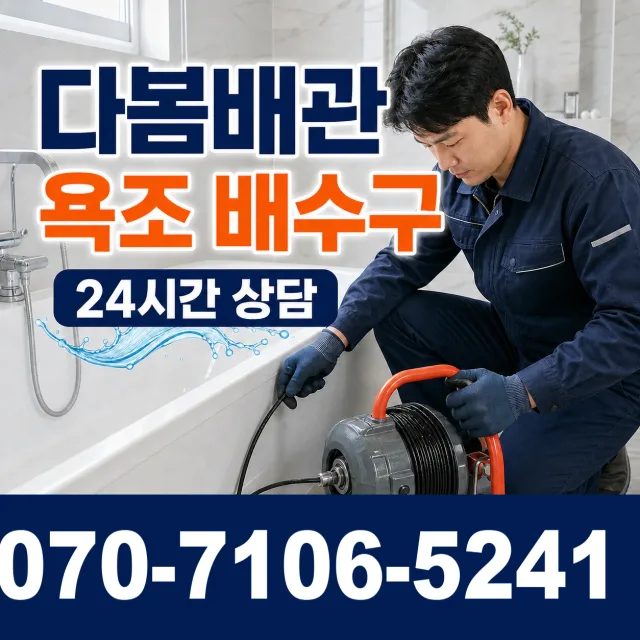대구 달서구 파호동 변기뚫기 상담 이미지 6