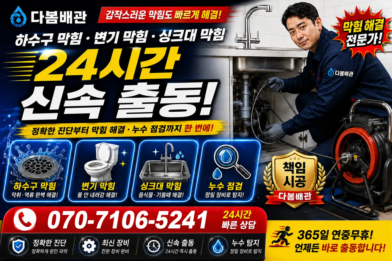 파호동 하수구 막힘 변기 막힘 싱크대 막힘 24시간 신속 출동